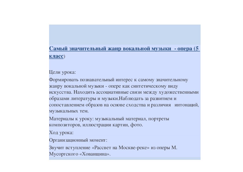 Опера самый значительный жанр вокальной музыки урок в 5 классе презентация