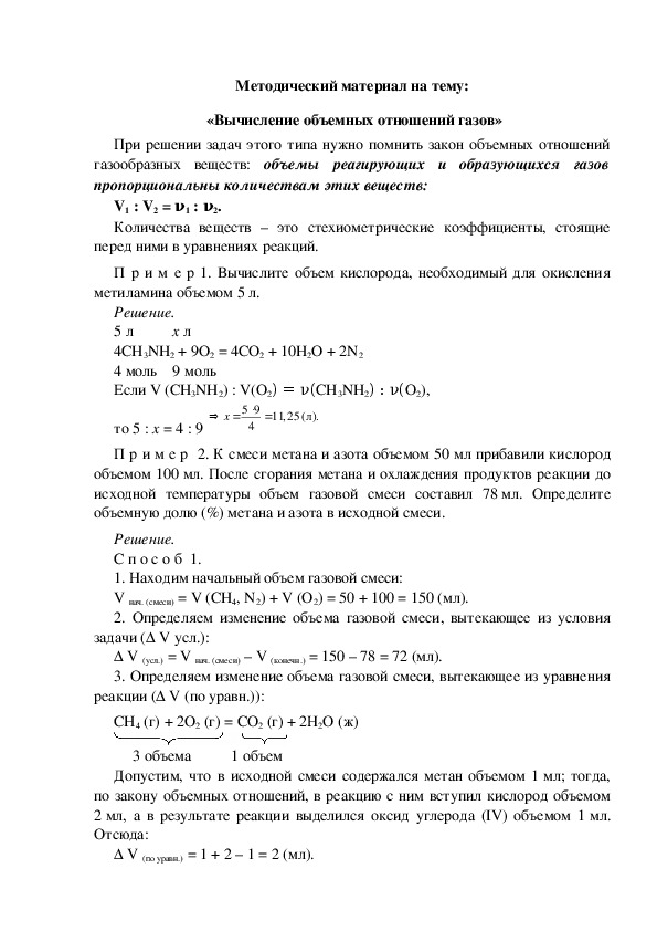 Закон объемных отношений газов