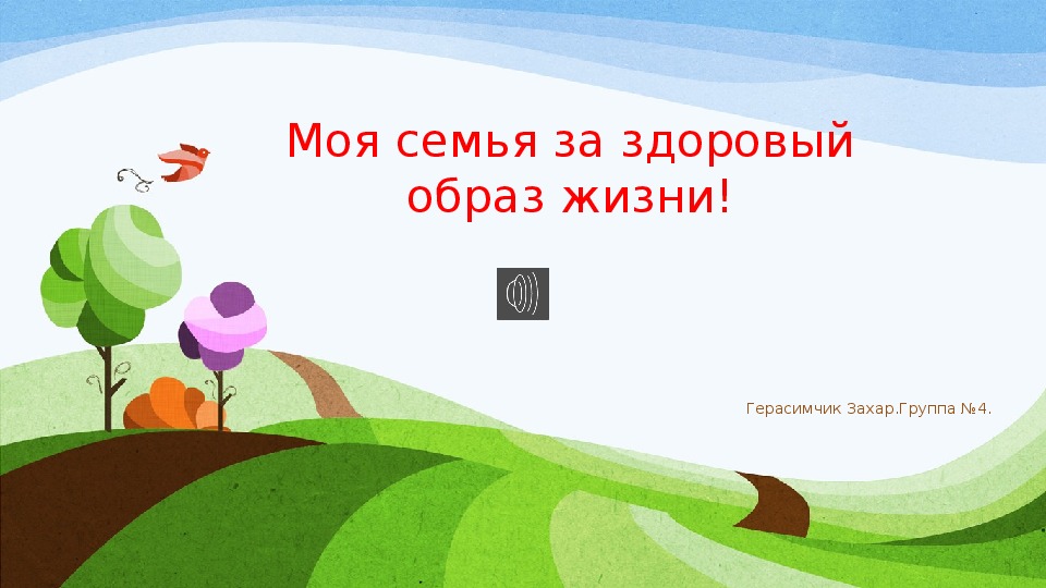 Презентация