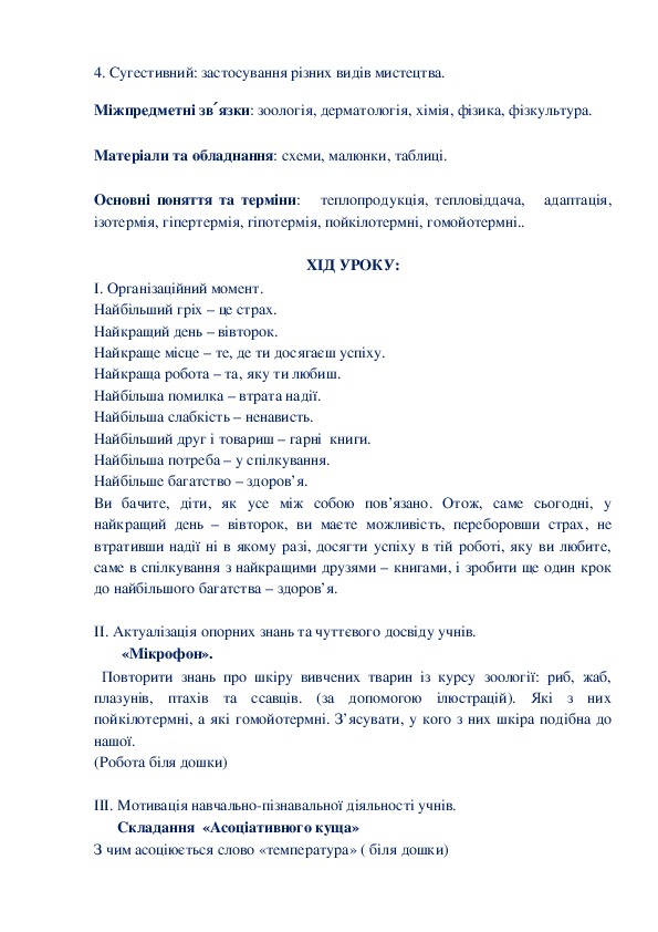 Курсовая работа: Методика використання кімнатних рослин у навчально-виховній роботі з біології