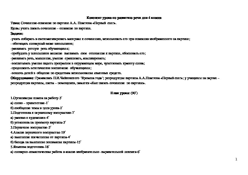 Сочинение описание картины 6 класс конспект урока