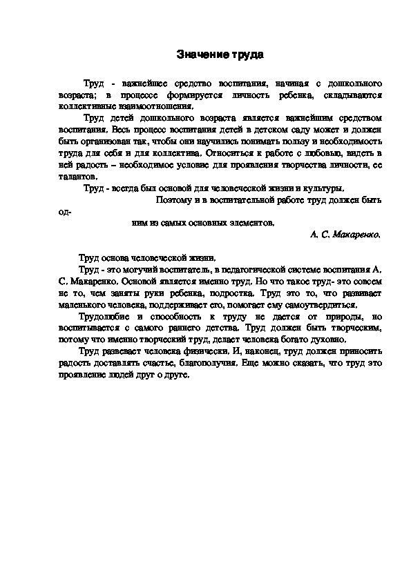 Обложка для материала Значение труда