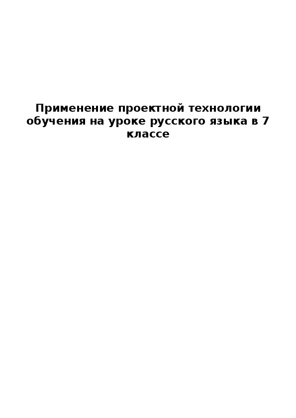 Повторение и систематизация знаний по теме «Причастие»