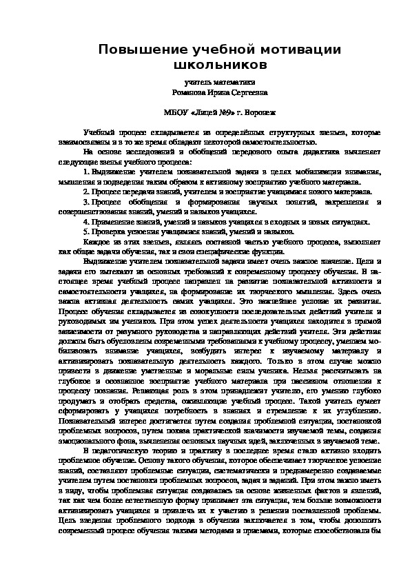 Повышение учебной мотивации школьников