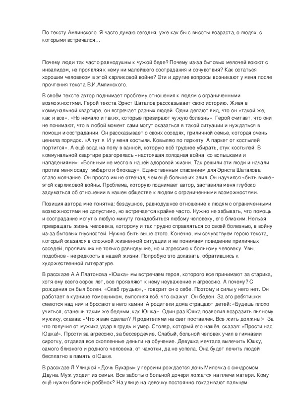 Обложка для материала Аргументы ЕГЭ. Проблема жестокого отношения к людям с ограниченными возможностями.