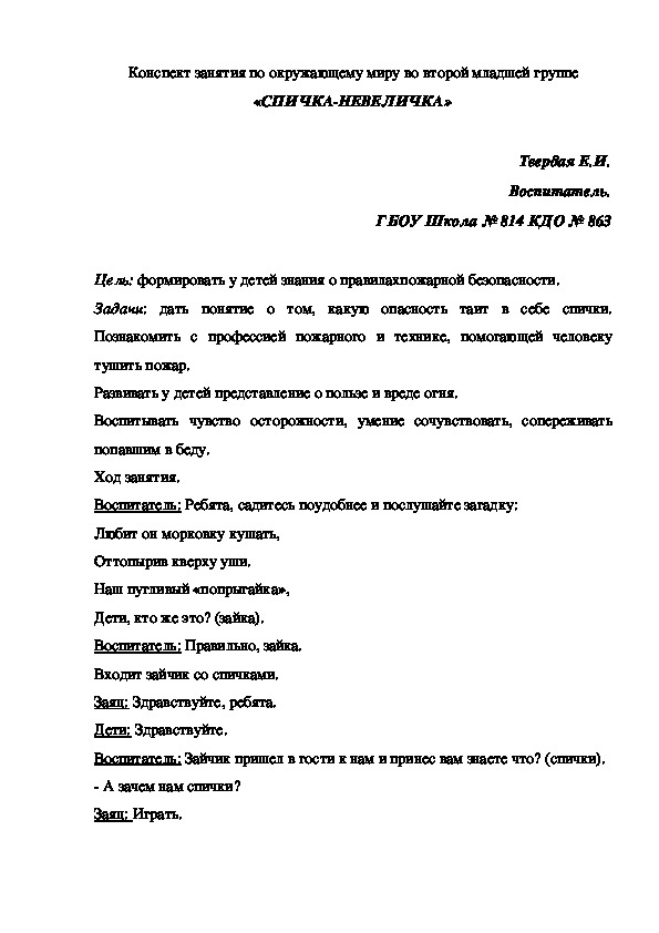 Занятие по окружающему миру в средней группе на тему мебель