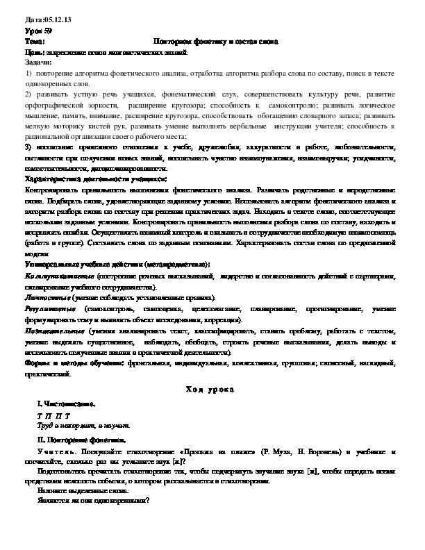 Урок 136 повторяем фонетику и состав слова 3 класс 21 век презентация