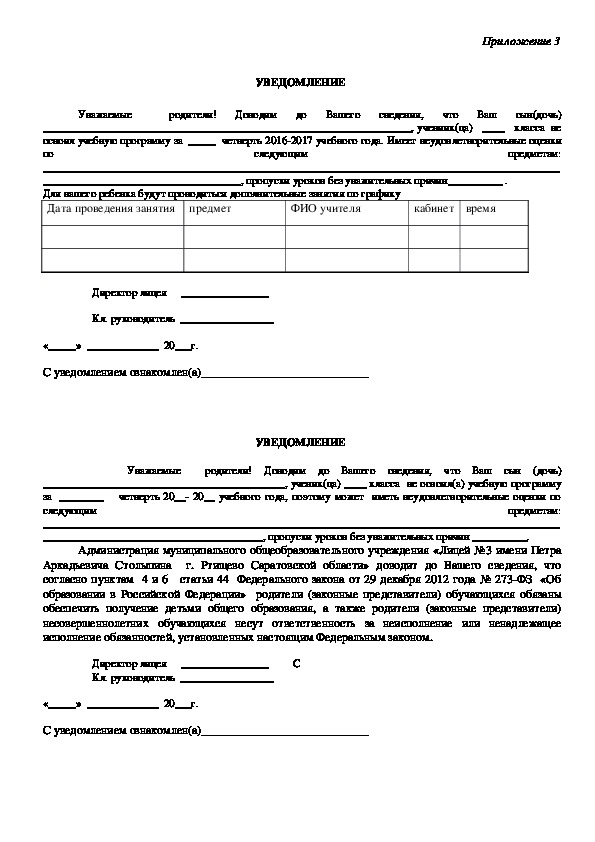 Обложка для материала Положение о деятельности педагогического коллектива с неуспевающими обучающимися и их родителями