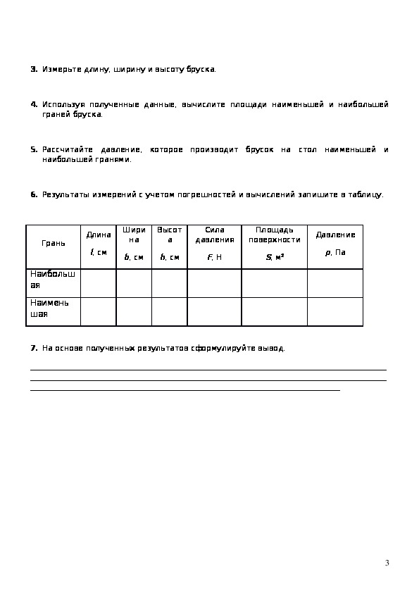 Практическая работа измерение давления