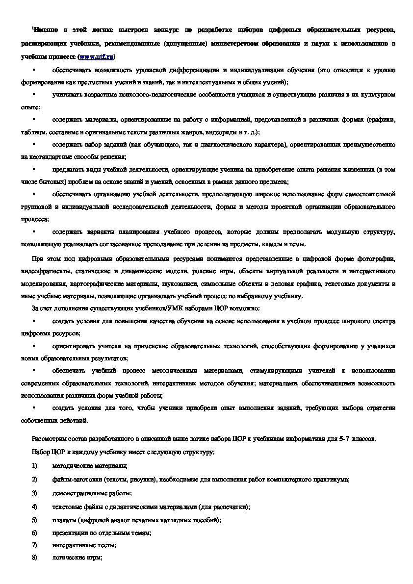Уроки информатики в 5-7 классах: методи¬ческое пособие / Л. Л. Босова ...