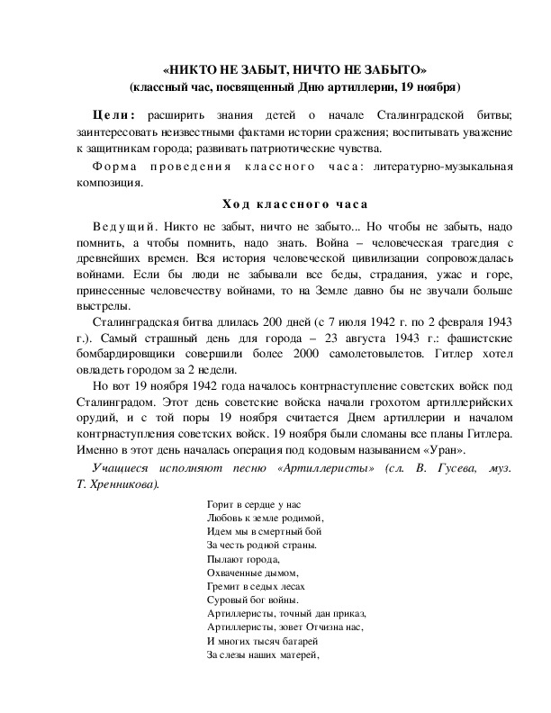Обложка для материала Классный час: "Никто не забыт, ничто не забыто"