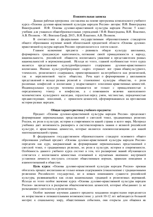 Рабочая программа и КТП по курсу "ОДНКНР" 5 класс. 2019-2020