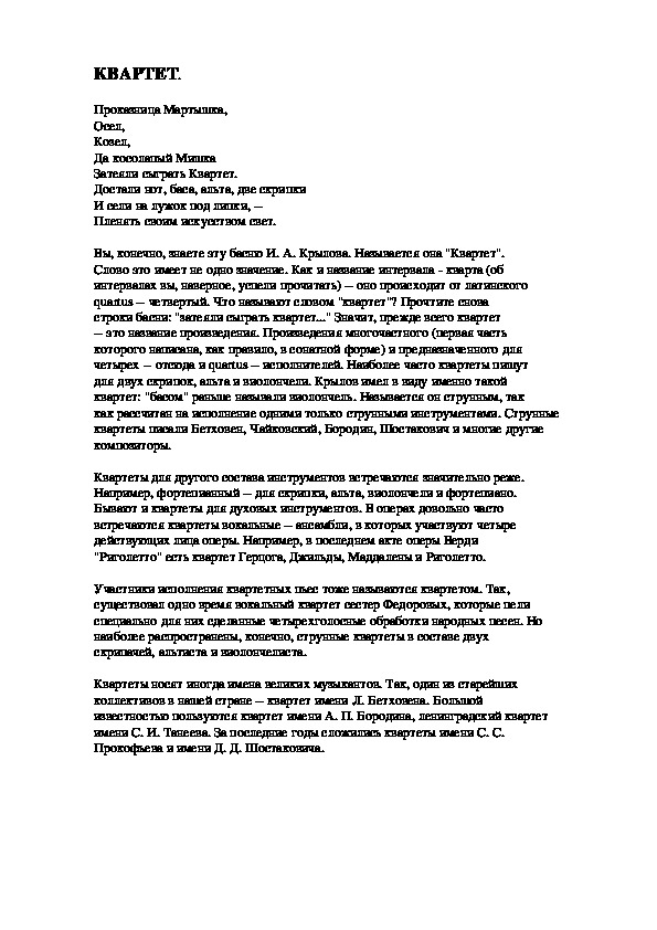 Обложка для материала Беседа:Что такое квартет?