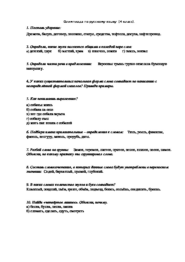 Олимпиадные задания по русскому языку для национальных школ