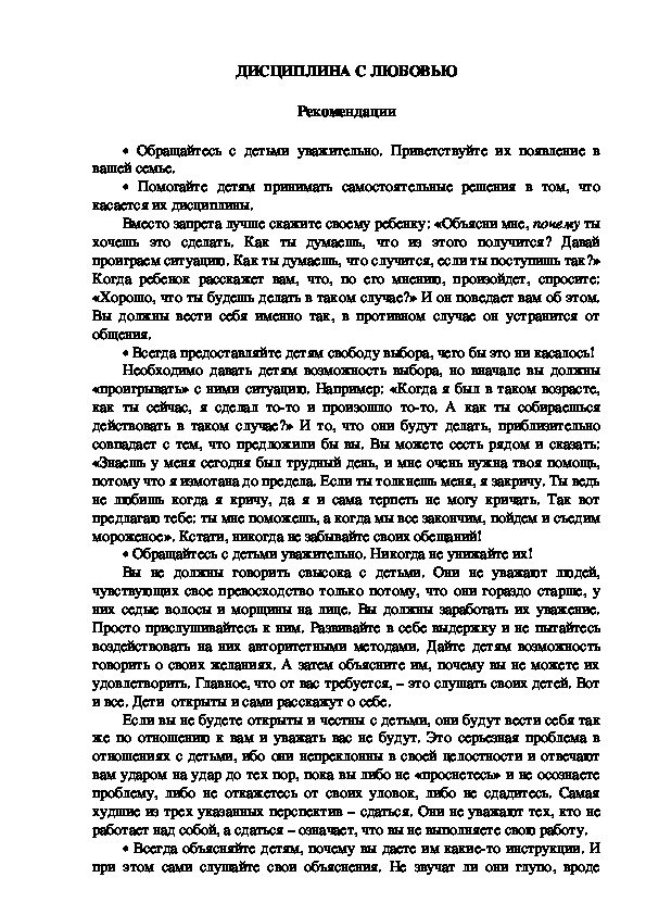 Обложка для материала Консультация для родителей - ДИСЦИПЛИНА С ЛЮБОВЬЮ