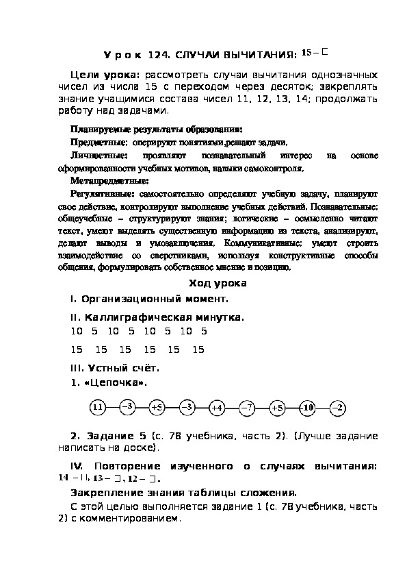 Случаи вычитания 15 презентация