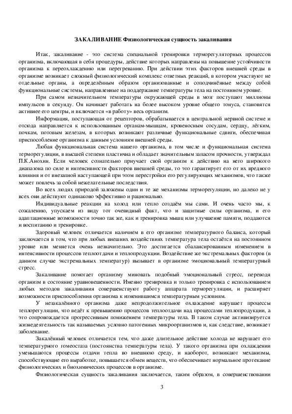 Обложка для материала ЗАКАЛИВАНИЕ Физиологическая сущность закаливания