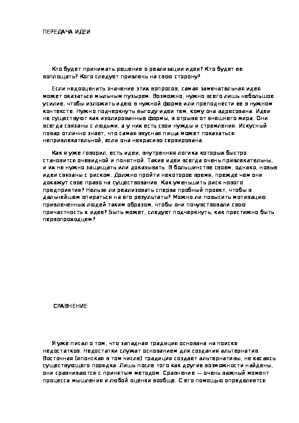 Обложка для материала ПЕРЕДАЧА ИДЕИ