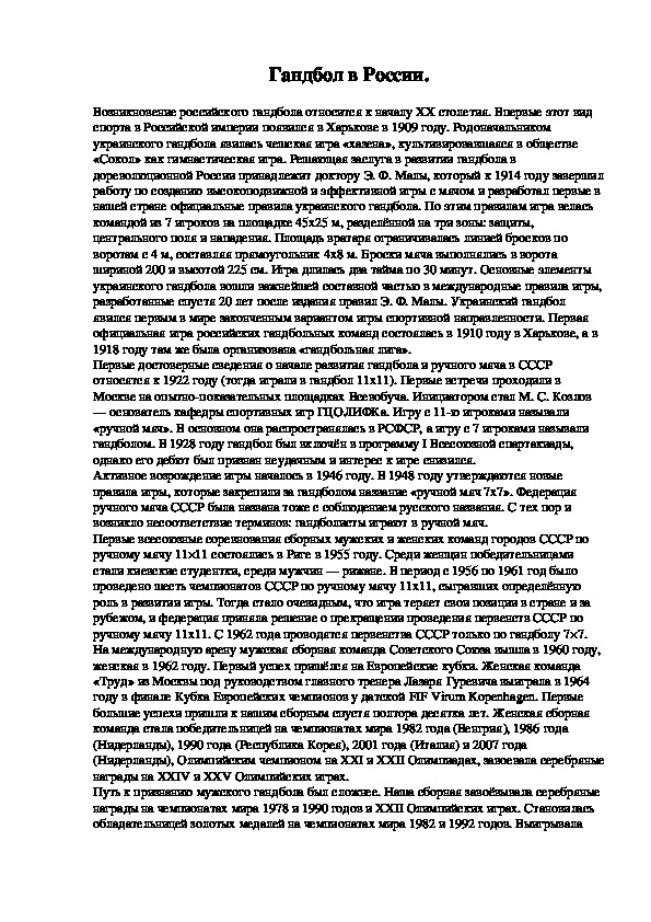 Обложка для материала Гандбол в России