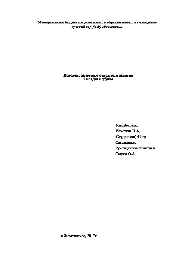 Занятие по конструированию во 2 младшей группе скамейка