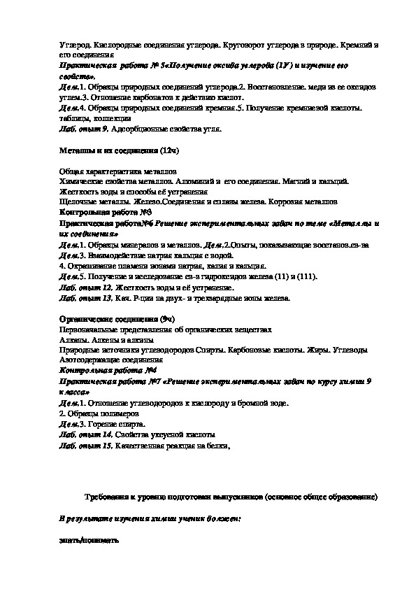Рабочая программа по химии Новошинский  И.И Новошинская Н.С  9 класс