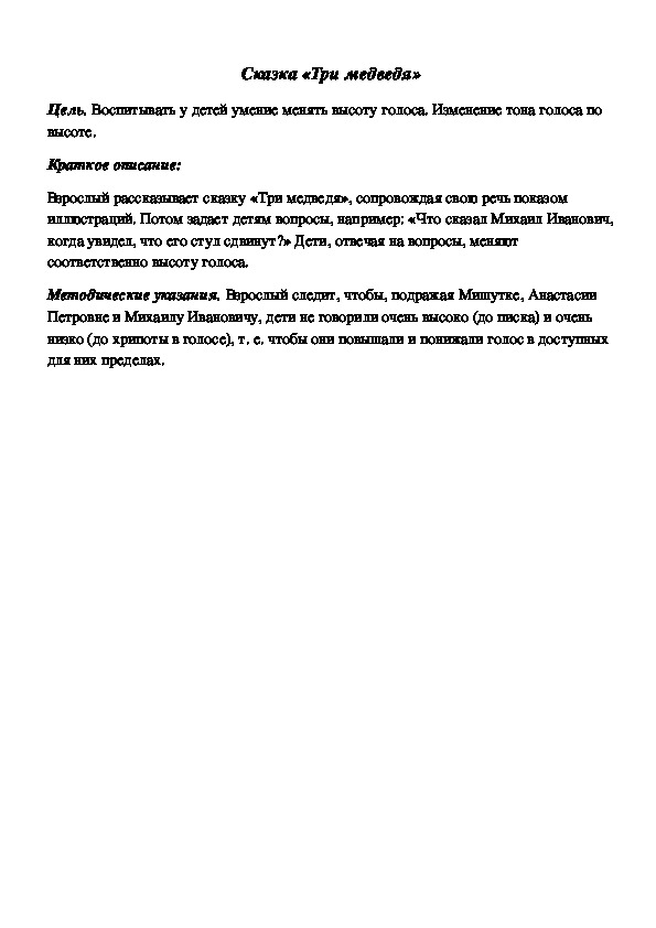Обложка для материала Дидактическая игра по подготовке к обучению грамоте "Сказка: Три медведя"