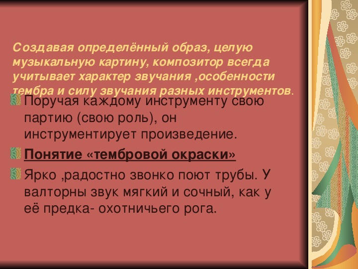 Тембры музыкальные краски урок музыки 6 класс презентация