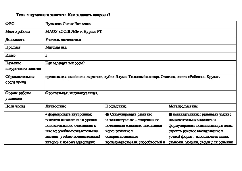 Тех карта внеурочного занятия по окружающему миру