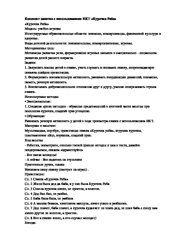 Обложка для материала конспект НОД тема: "Курочка Ряба"