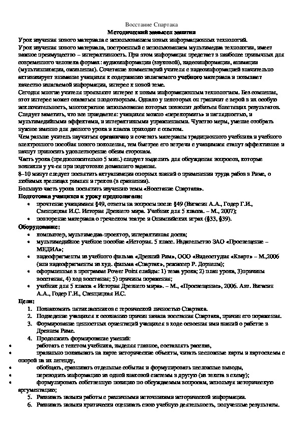 Обложка для материала Восстание Спартака