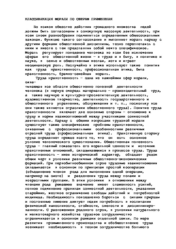 Обложка для материала КЛАССИФИКАЦИЯ МОРАЛИ ПО СФЕРАМ ПРИМЕНЕНИЯ
