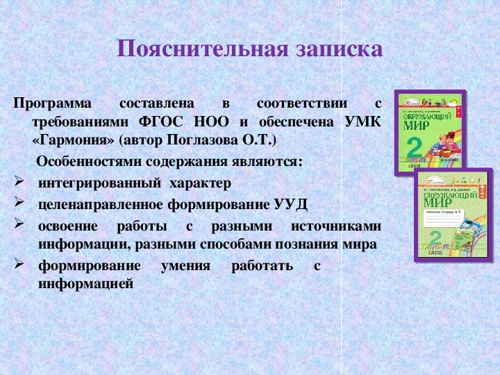 Технологическая карта урока умк гармония окружающий мир