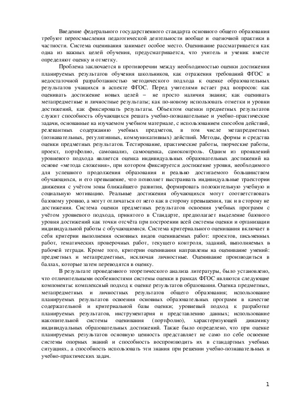 Обложка для материала Новые формы оценивания в условиях введения ФГОС в основной школе