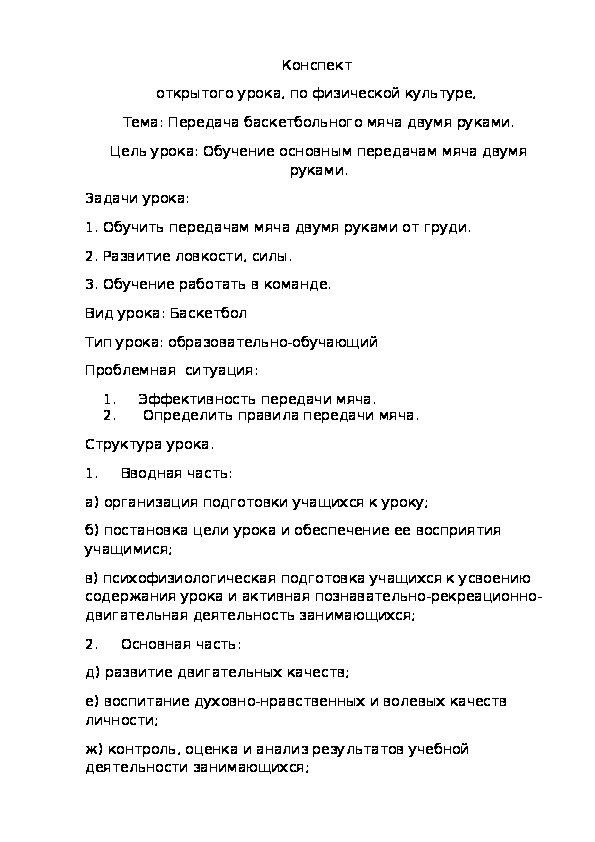 Обложка для материала Передача баскетбольного мяча двумя руками