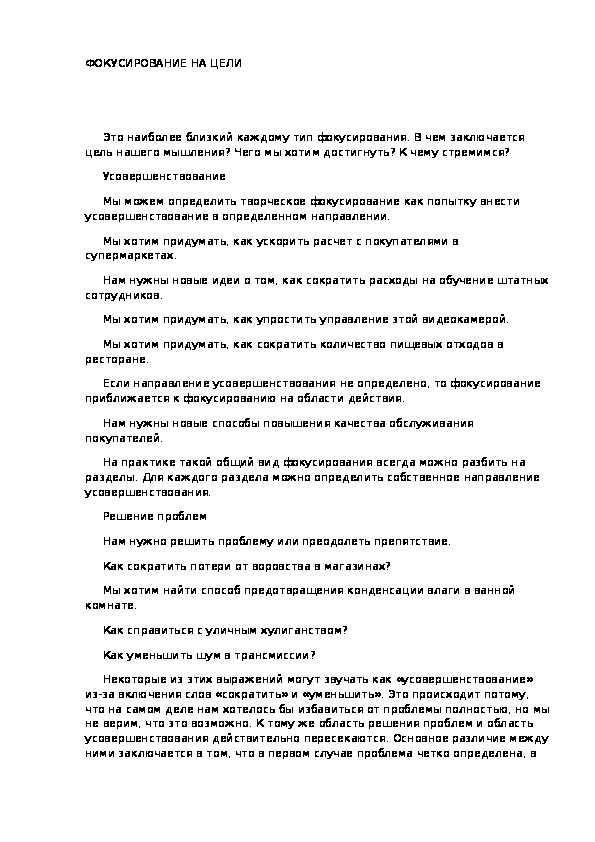 Обложка для материала ФОКУСИРОВАНИЕ НА ЦЕЛИ