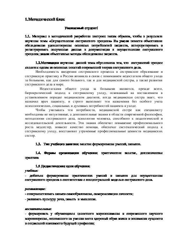 Образец дневника практики младшей медицинской сестры по уходу за больными