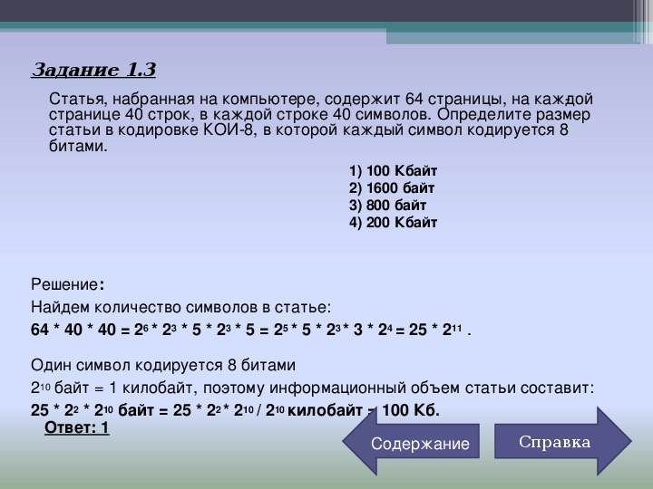 Информационный объем 48 кбайт