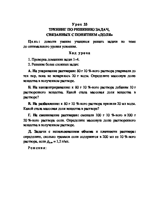 Обложка для материала ТРЕНИНГ ПО РЕШЕНИЮ ЗАДАЧ,  СВЯЗАННЫХ С ПОНЯТИЕМ «ДОЛЯ»