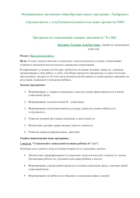 Обложка для материала Программа по социализации младших школьников "Я и Мы"