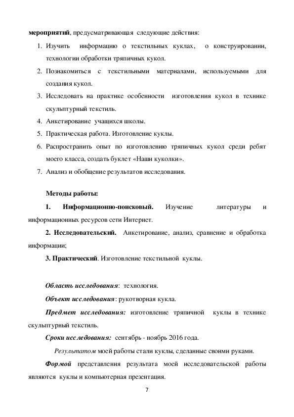 Научная работа: Створення вихідного матеріалу для селекції сорго різного напряму використання