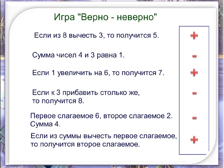 Связь между суммой и слагаемыми 1 класс школа россии презентация