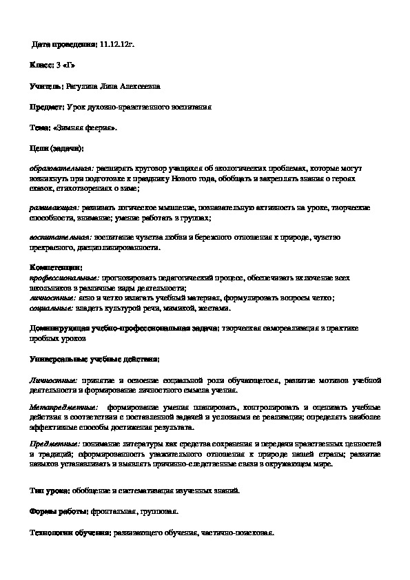 Урок духовно-нравственного воспитания. Тема: "Зимняя феерия" 3 класс