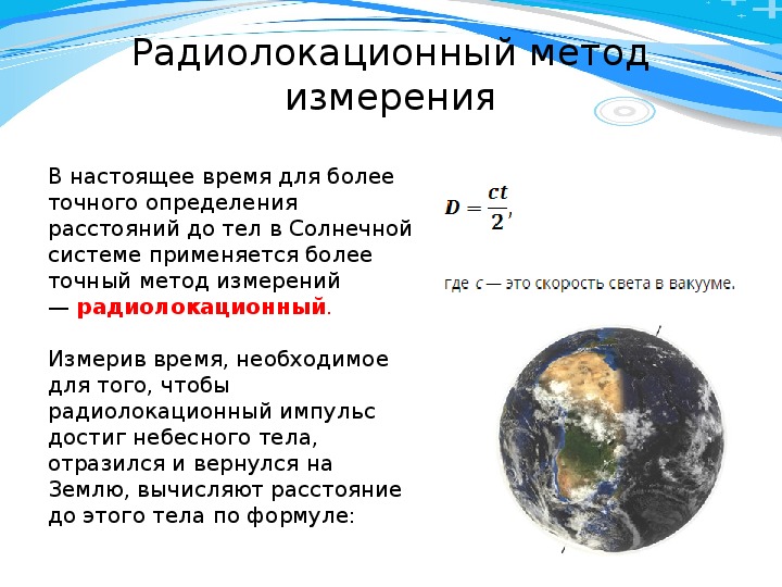 Определение расстояния и размеров тел в солнечной системе презентация