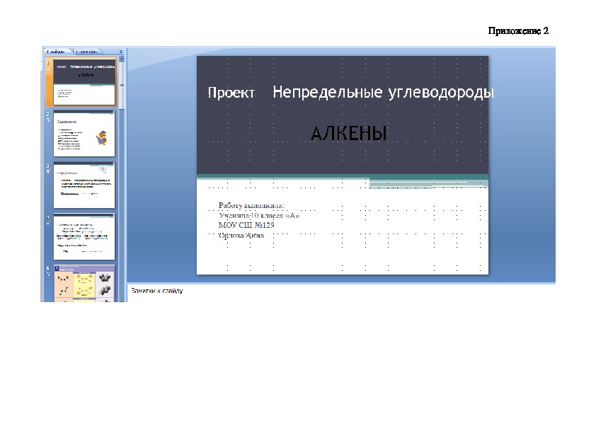 Внеклассное мероприятие « Турнир «Углеводороды и их производные»