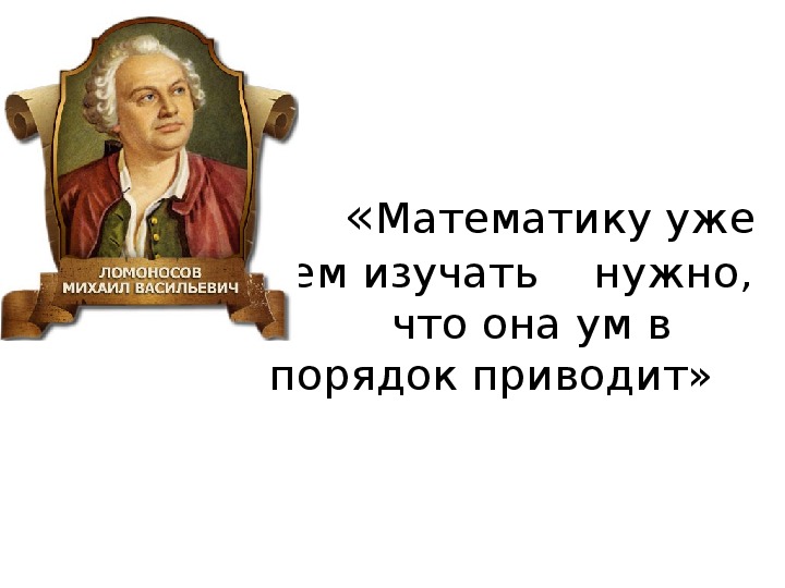 Конспект урока и презентация к уроку «Нахождение неизвестного компонента сложения и вычитания» (4 класс, математика)