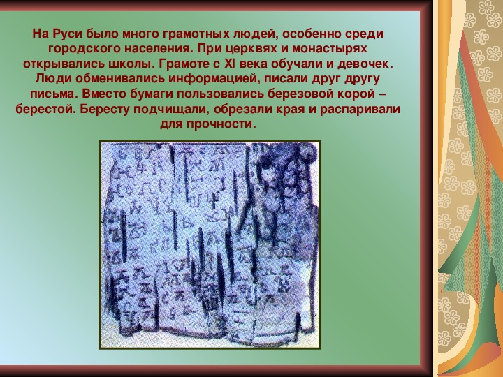 Особенно среди. Почему среди горожан древней Руси было много грамотных людей. Почему на Руси было много грамотных людей. Грамотные люди в древней Руси. Что свидетельствует о том что на Руси было много грамотных людей.