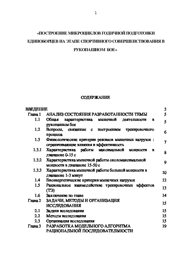 Обложка для материала «ПОСТРОЕНИЕ МИКРОЦИКЛОВ ГОДИЧНОЙ ПОДГОТОВКИ ЕДИНОБОРЦЕВ НА ЭТАПЕ СПОРТИВНОГО СОВЕРШЕНСТВОВАНИЯ В РУКОПАШНОМ  БОЕ»