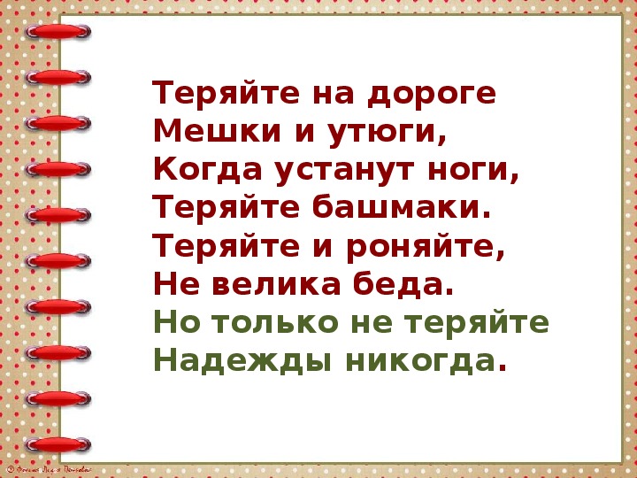 Презентация как мальчик женя научился говорить букву р 1 класс школа россии обучение грамоте