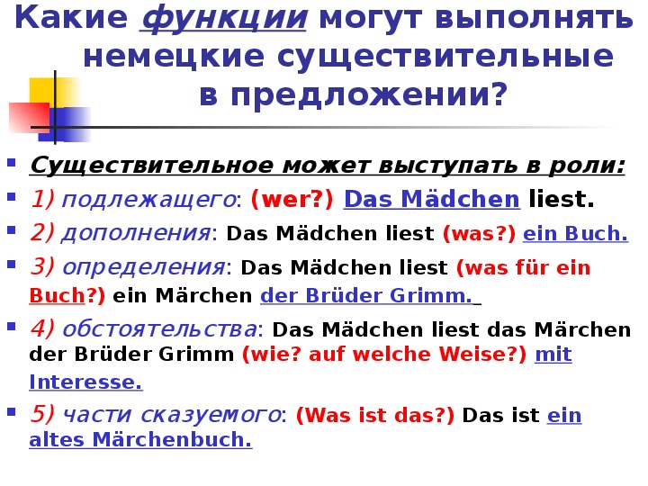 5 существительных на немецком