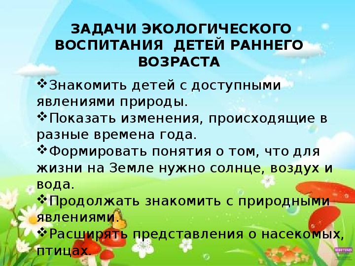 Экологическое воспитание детей младшего дошкольного возраста презентация